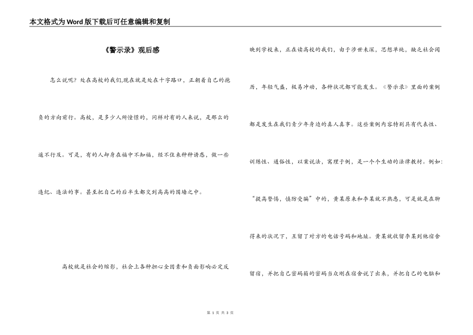 《警示录》观后感_第1页