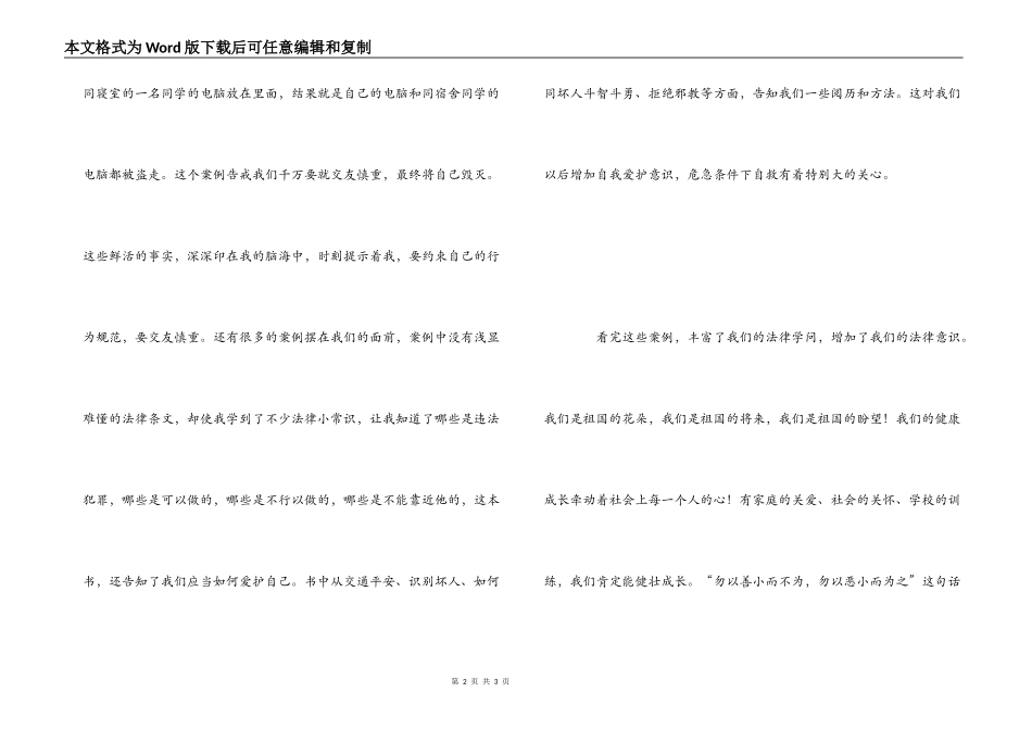 《警示录》观后感_第2页