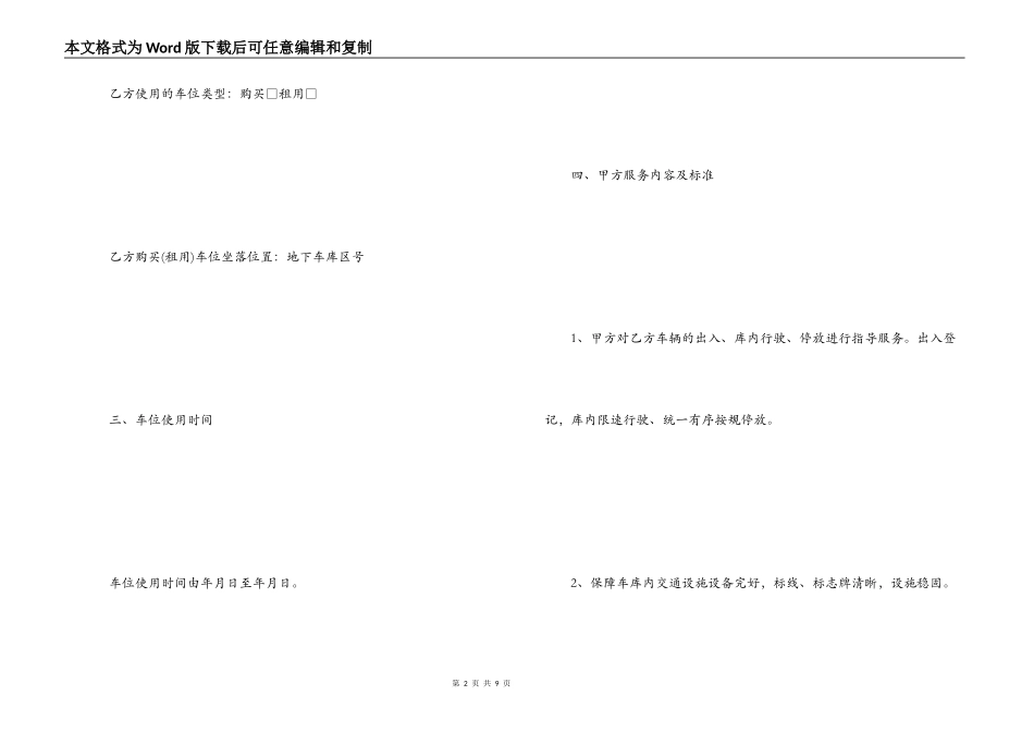地下停车场租赁协议范本_第2页