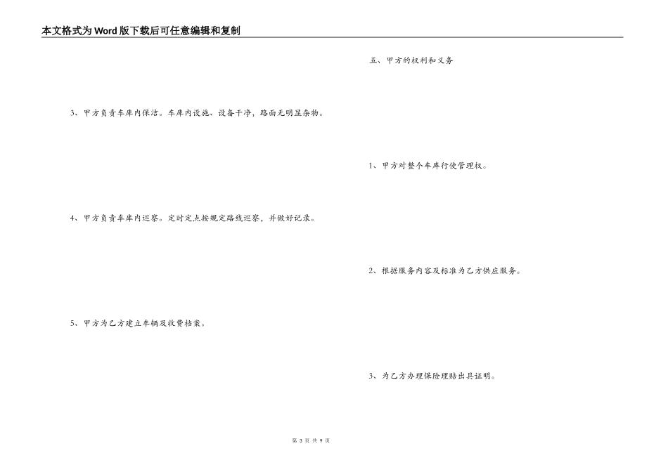 地下停车场租赁协议范本_第3页