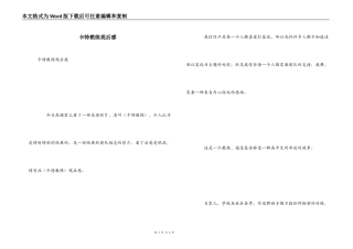 卡特教练观后感