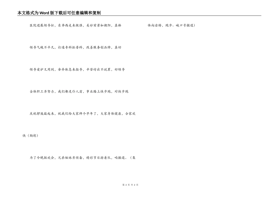 医院欢庆新年三句半_第2页