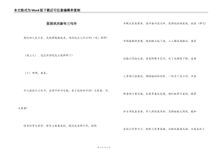 医院欢庆新年三句半