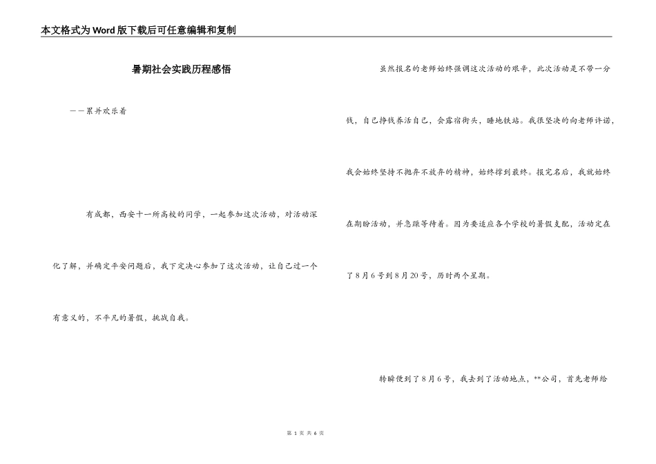 暑期社会实践历程感悟_第1页