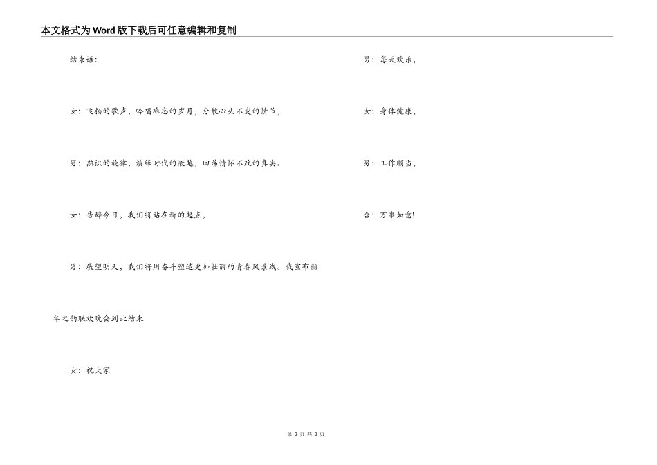 校庆联欢晚会主持词_第2页