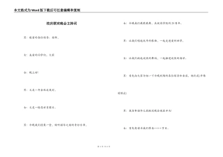 校庆联欢晚会主持词