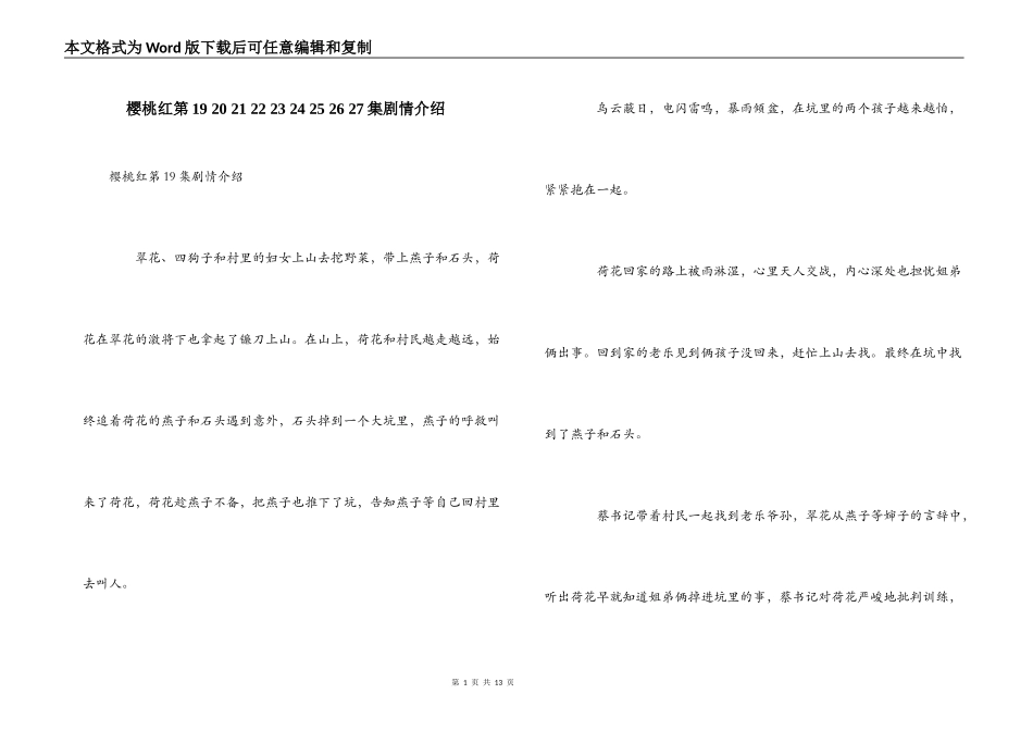 樱桃红第19 20 21 22 23 24 25 26 27集剧情介绍_第1页