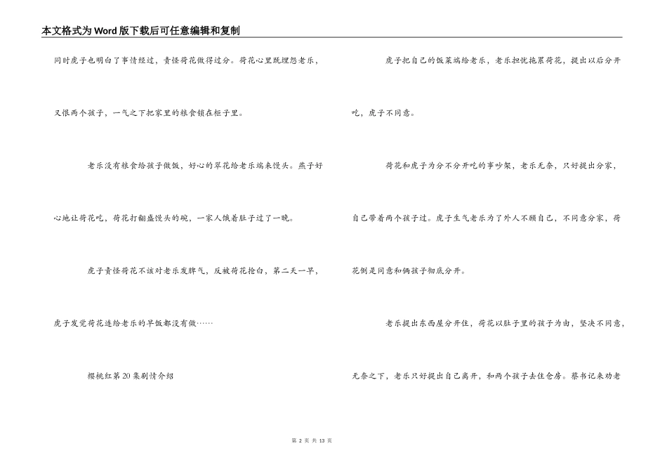 樱桃红第19 20 21 22 23 24 25 26 27集剧情介绍_第2页