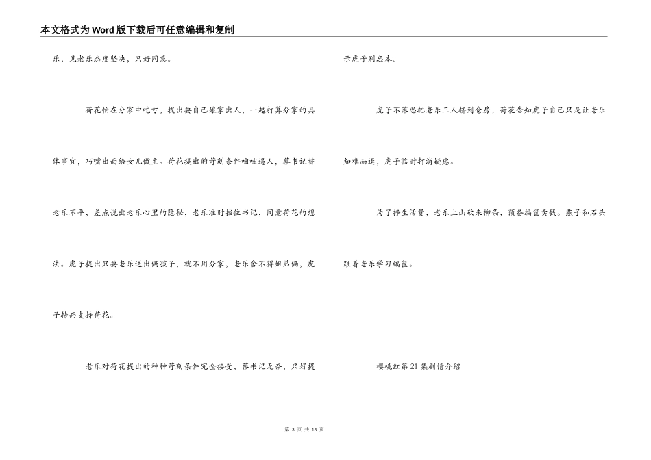 樱桃红第19 20 21 22 23 24 25 26 27集剧情介绍_第3页
