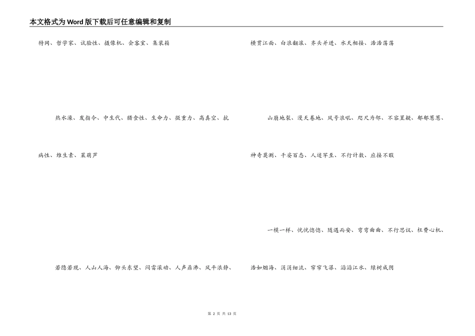 四年级好词好句大全_第2页
