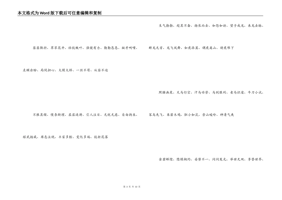 四年级好词好句大全_第3页