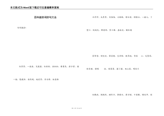 四年级好词好句大全