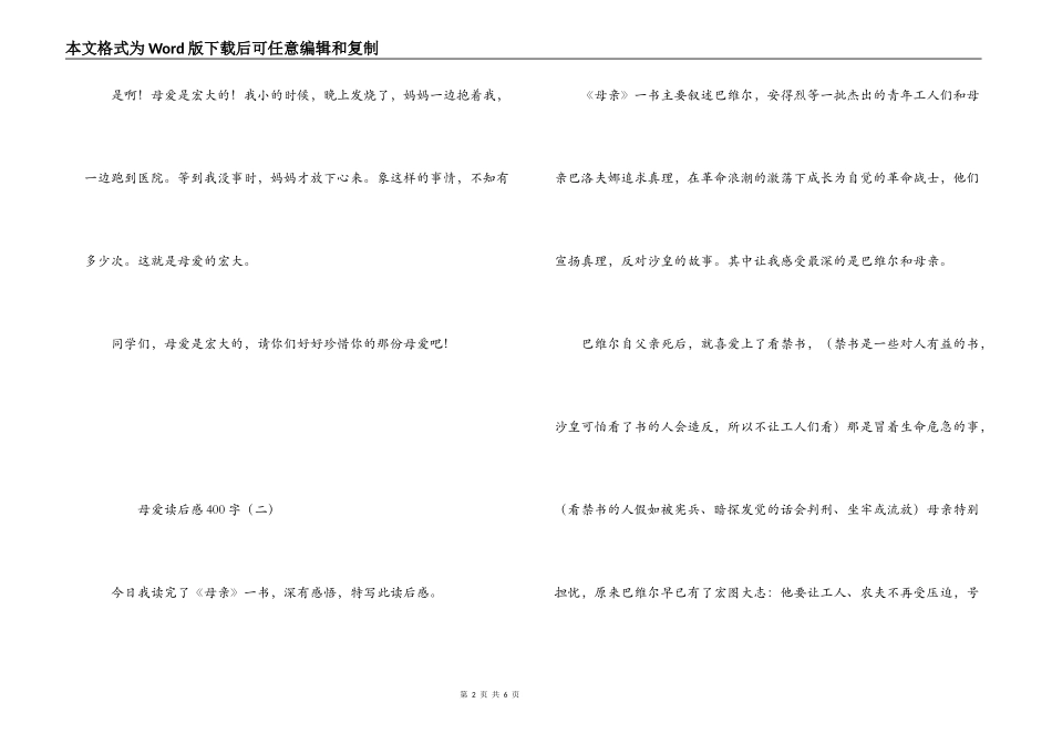 母爱读后感400字_第2页