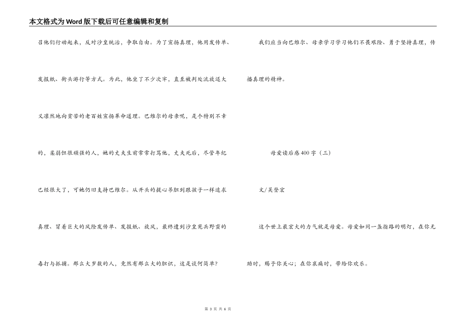 母爱读后感400字_第3页