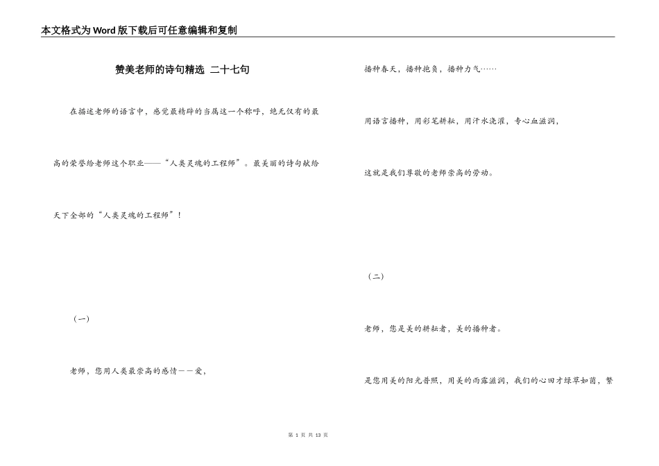 赞美老师的诗句精选 二十七句_第1页