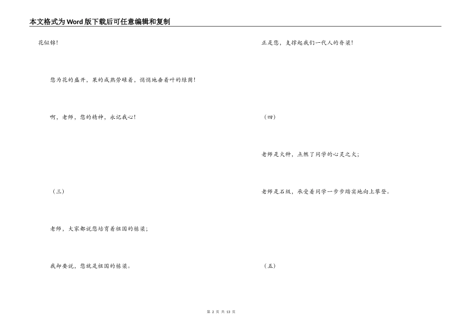 赞美老师的诗句精选 二十七句_第2页