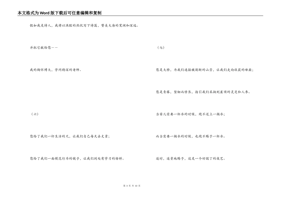 赞美老师的诗句精选 二十七句_第3页