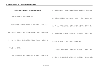 大学生暑假实践报告：林业有害植物普查