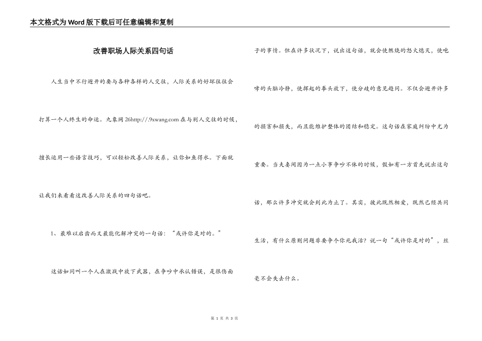 改善职场人际关系四句话_第1页