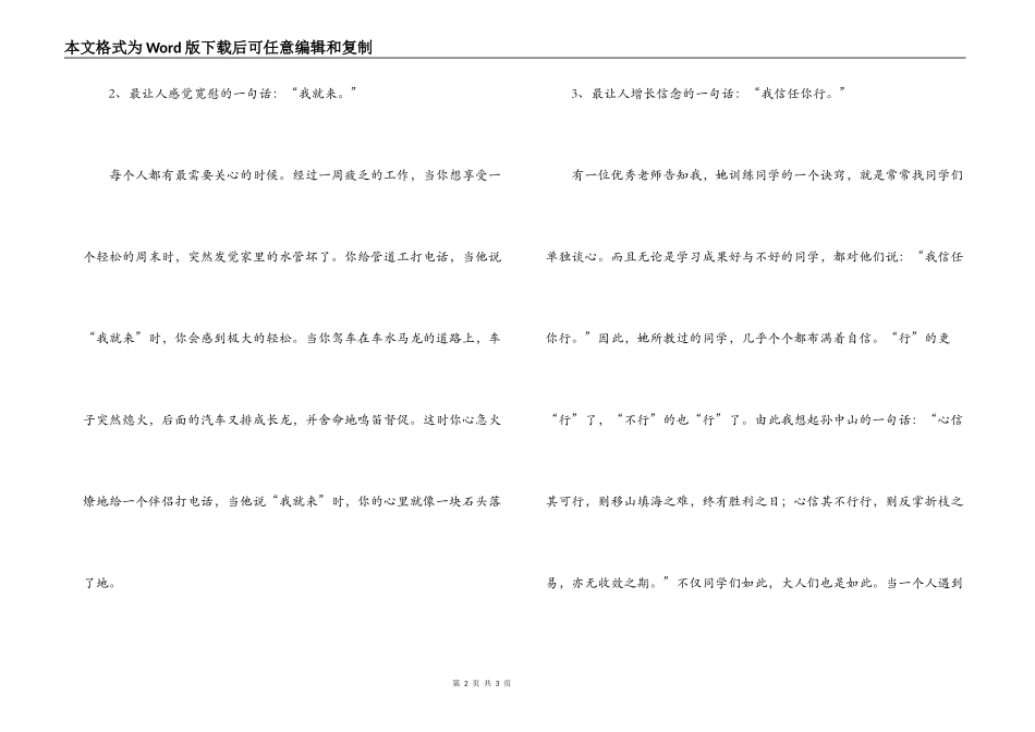 改善职场人际关系四句话_第2页