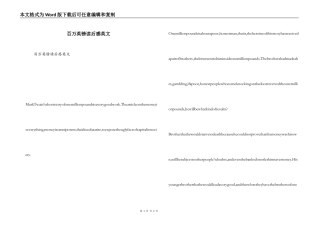 百万英镑读后感英文