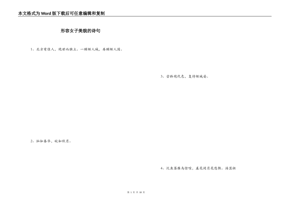 形容女子美貌的诗句_第1页