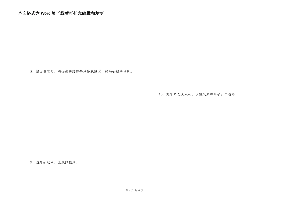 形容女子美貌的诗句_第3页