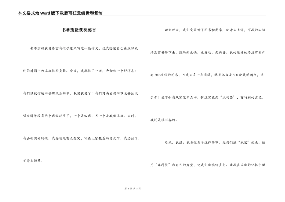 书香班级获奖感言_第1页
