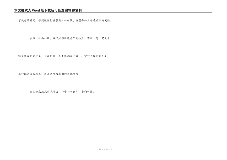 书香班级获奖感言_第2页