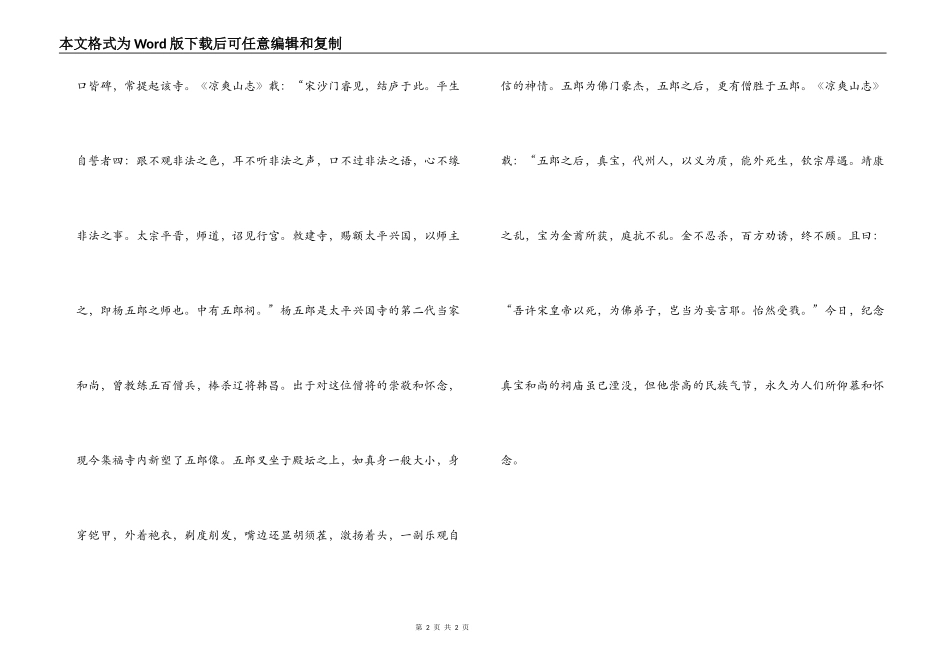 五台山集福寺导游解说词_第2页