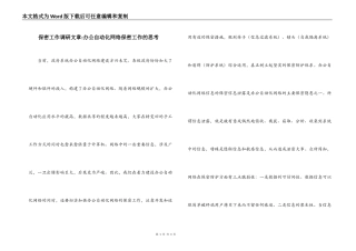 保密工作调研文章-办公自动化网络保密工作的思考