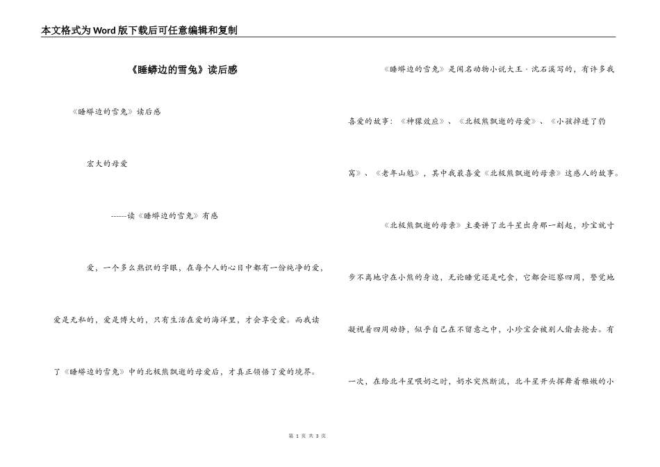 《睡蟒边的雪兔》读后感_第1页