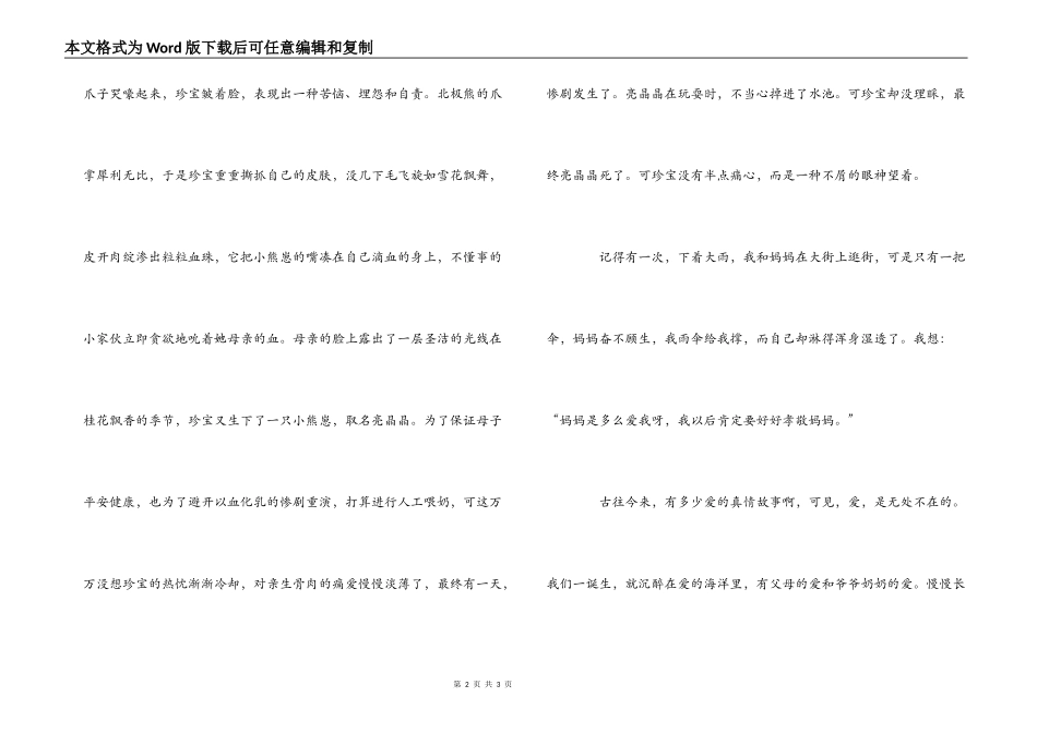 《睡蟒边的雪兔》读后感_第2页