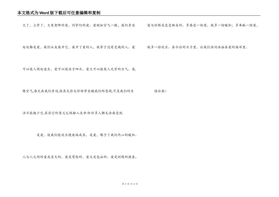 《睡蟒边的雪兔》读后感_第3页