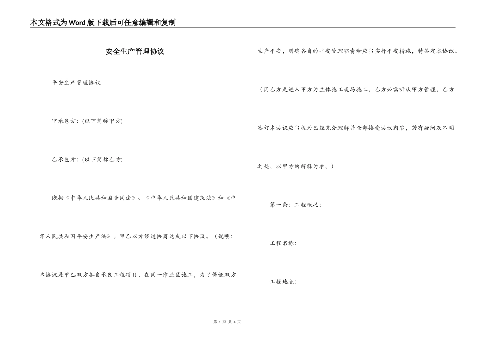 安全生产管理协议_第1页