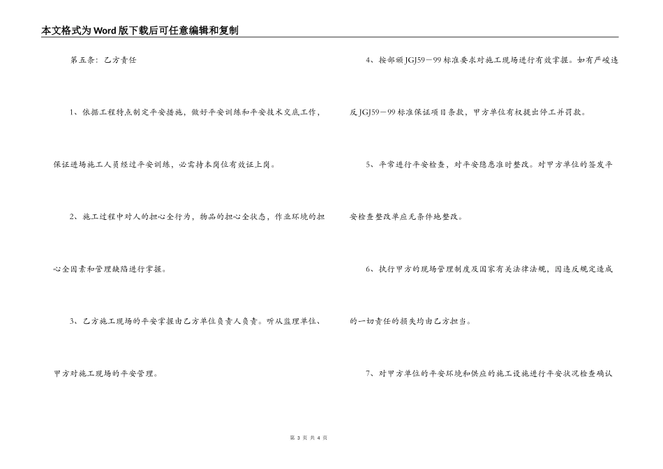 安全生产管理协议_第3页