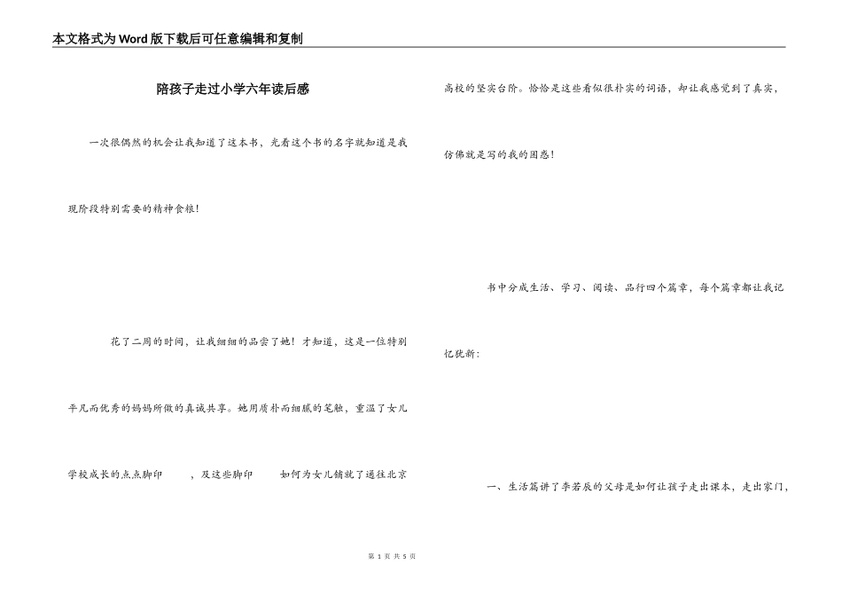 陪孩子走过小学六年读后感_第1页