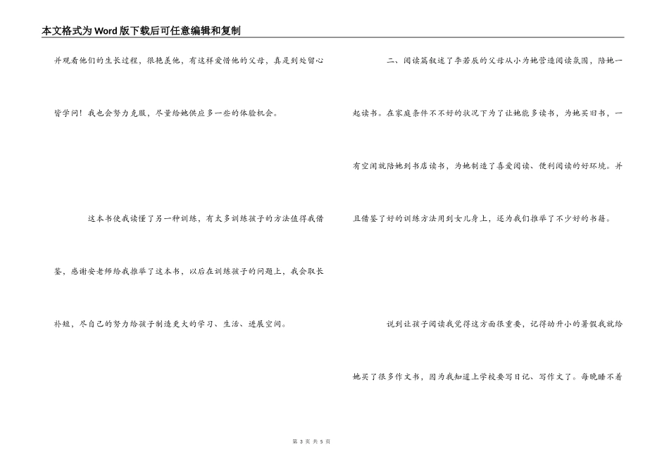 陪孩子走过小学六年读后感_第3页