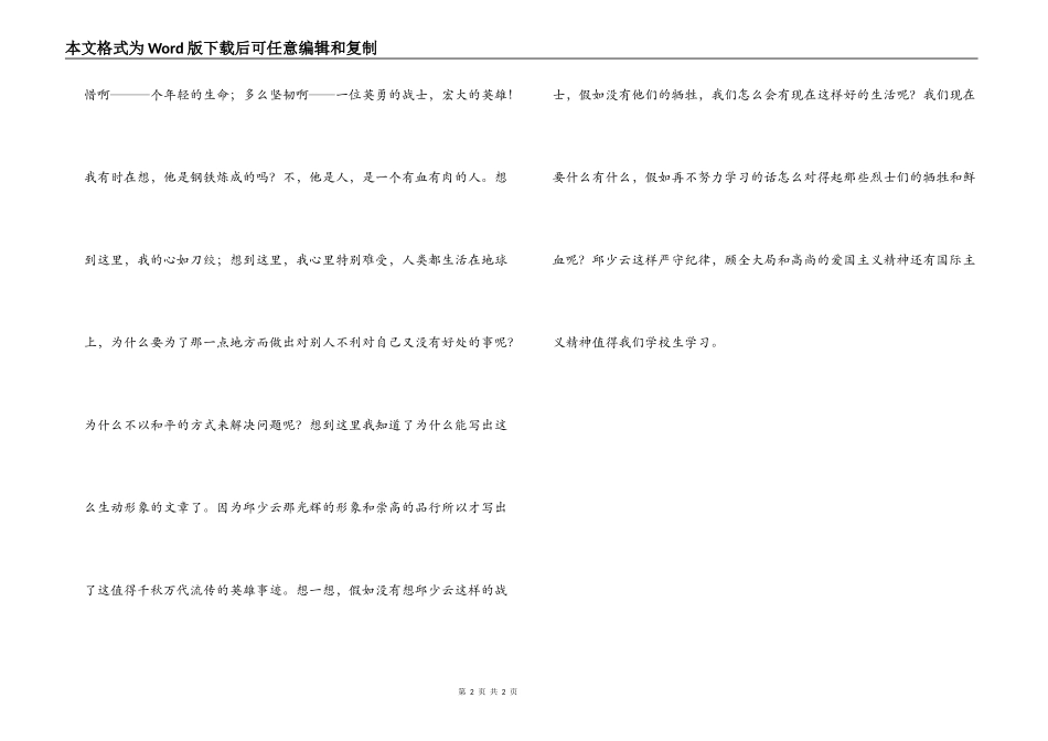 读《我的战友邱少云》有感_第2页