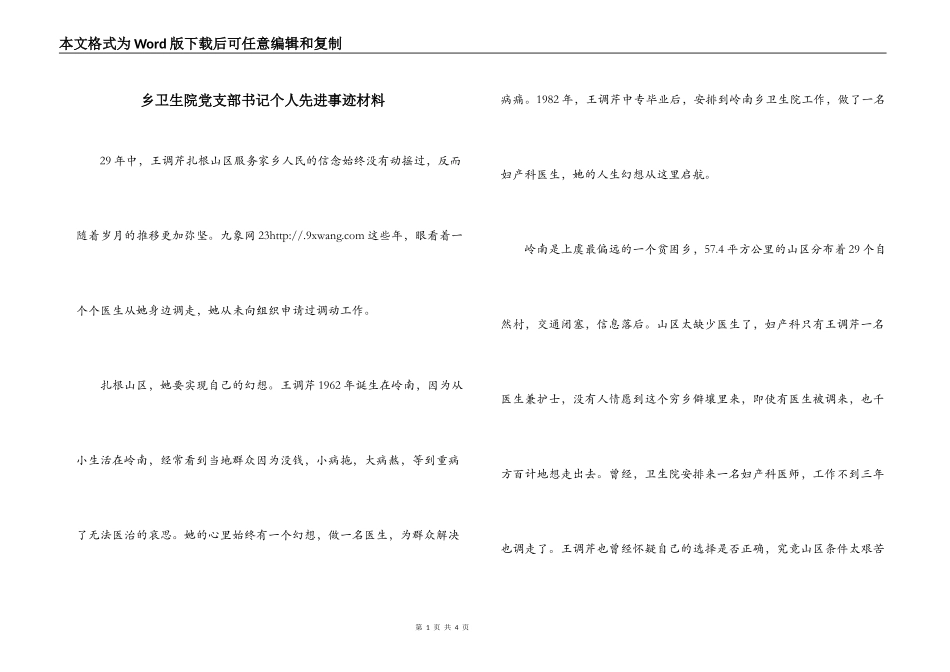 乡卫生院党支部书记个人先进事迹材料_第1页