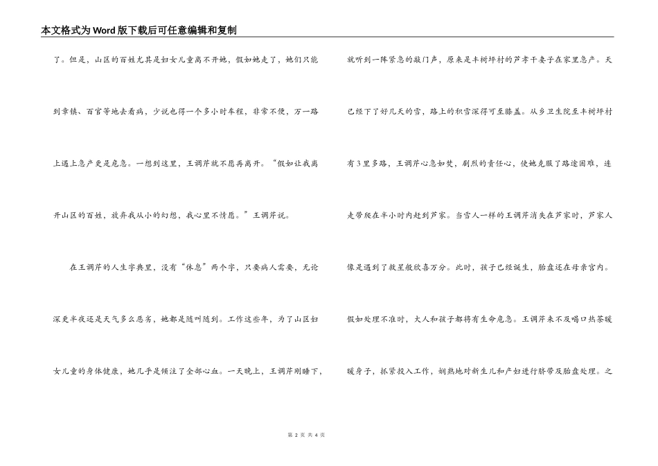 乡卫生院党支部书记个人先进事迹材料_第2页