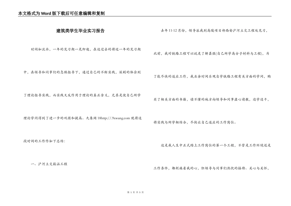 建筑类学生毕业实习报告_第1页