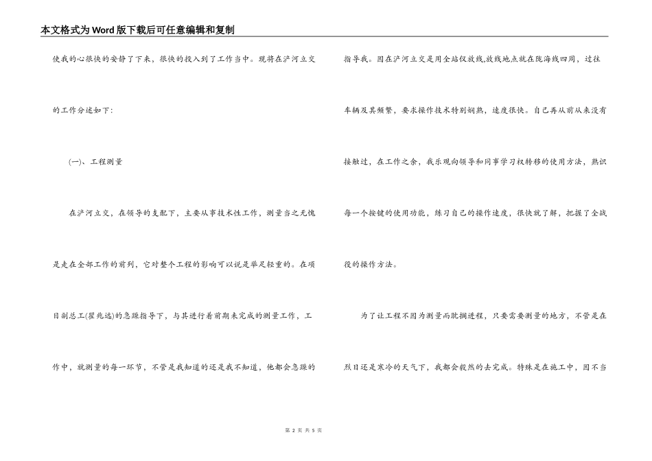 建筑类学生毕业实习报告_第2页