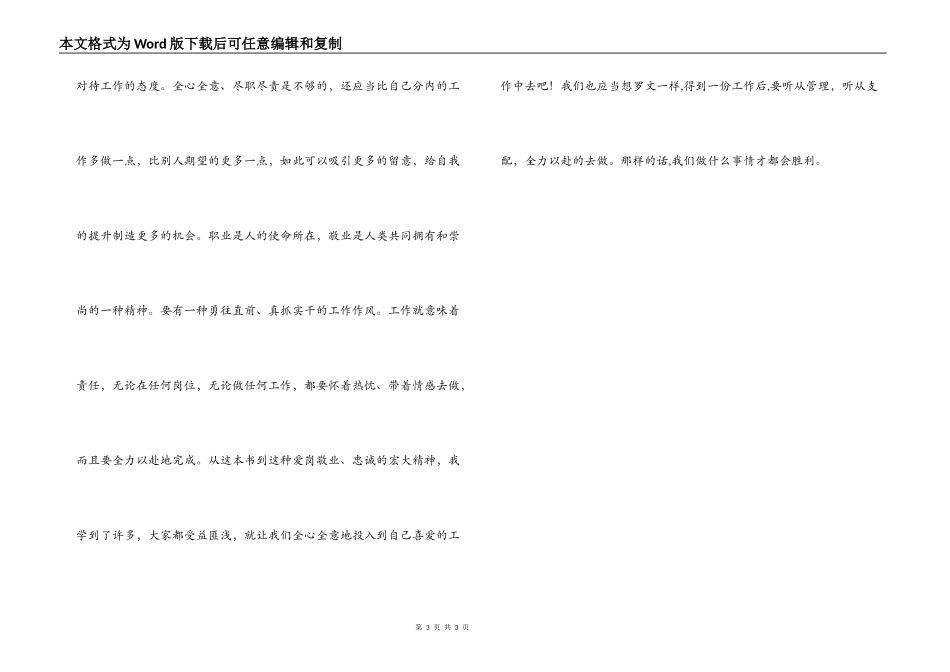 读《致加西亚的信》有感_第3页