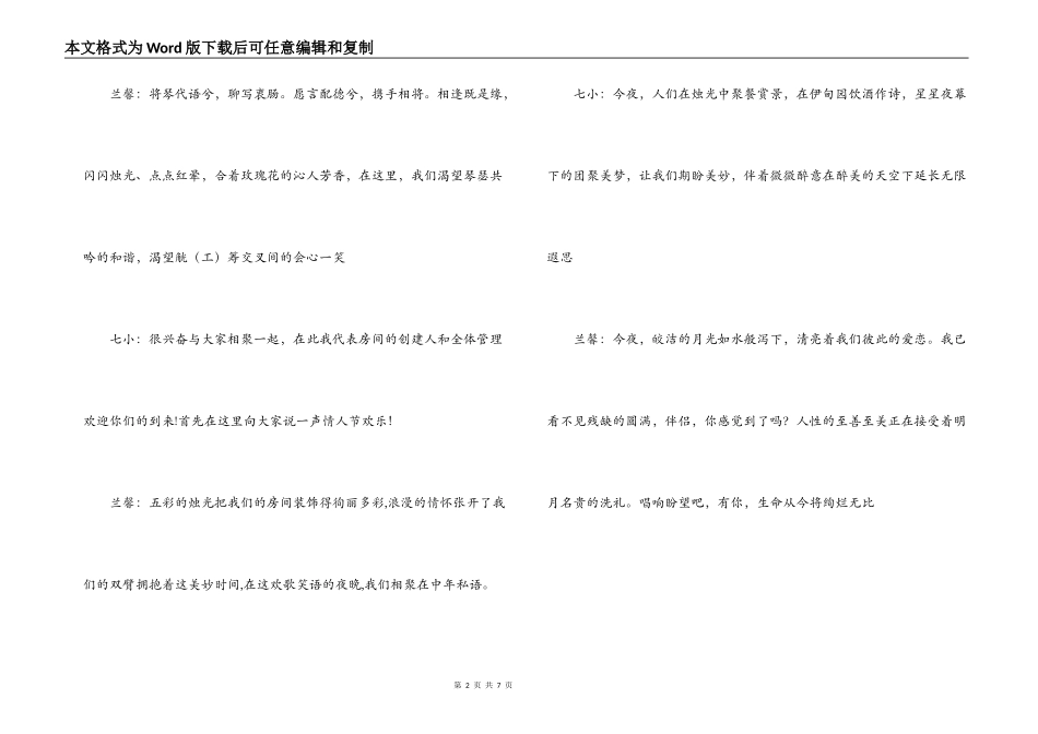 情人节晚会主持词、主持稿_第2页