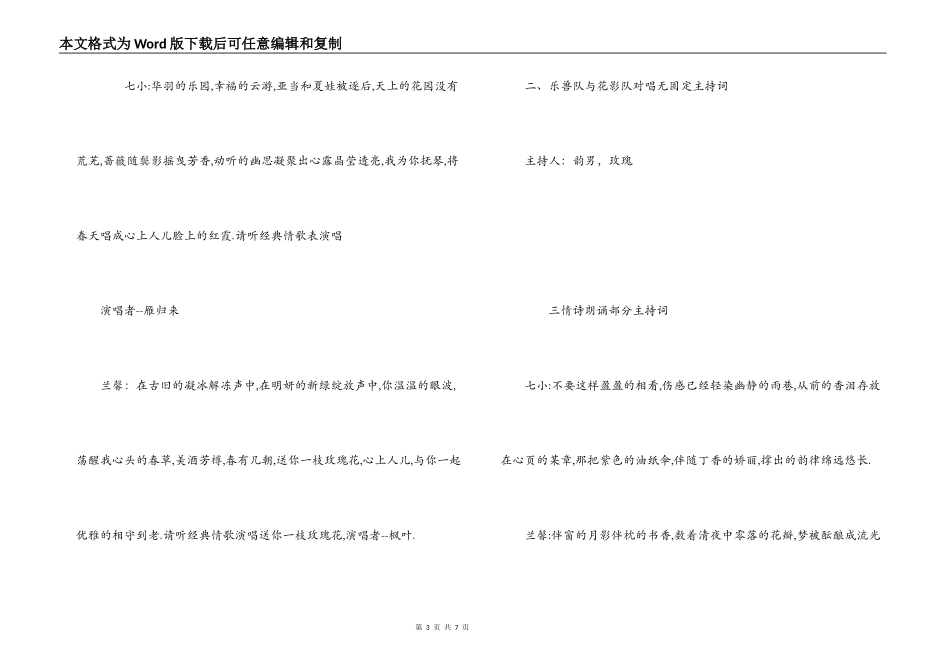 情人节晚会主持词、主持稿_第3页
