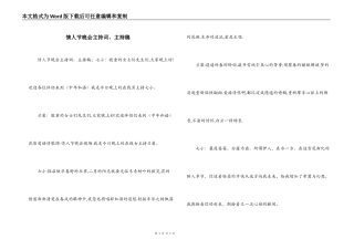 情人节晚会主持词、主持稿