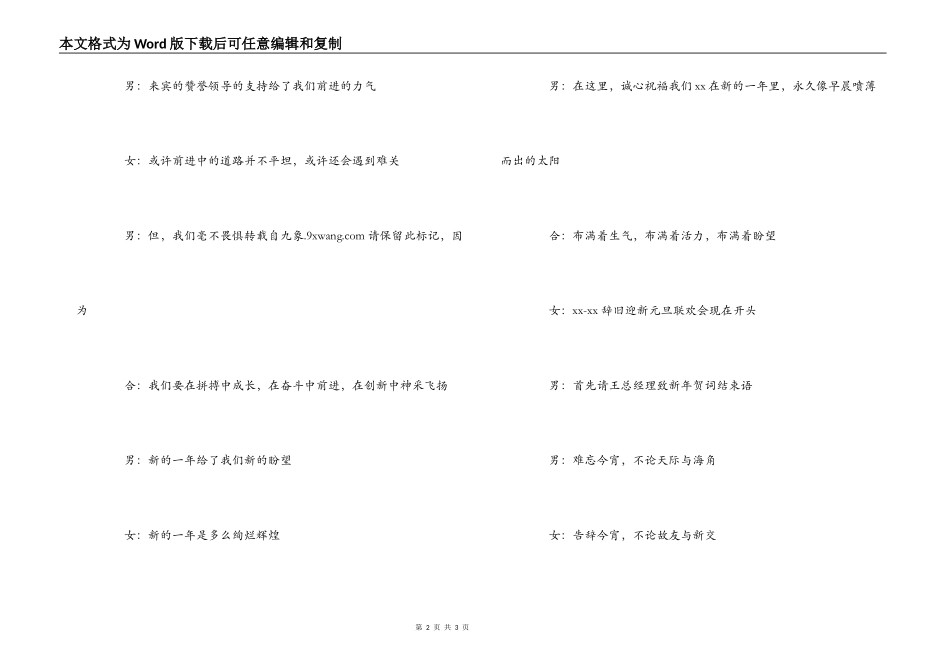2022蛇年公司元旦联欢会主持词开场白结束语_第2页