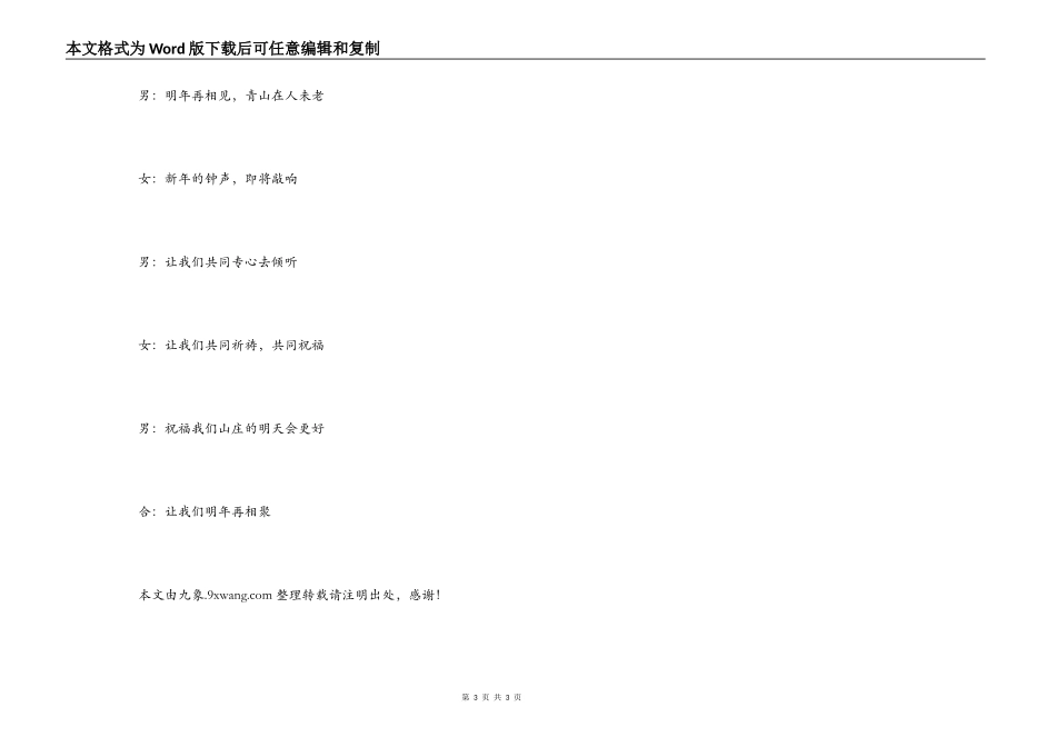 2022蛇年公司元旦联欢会主持词开场白结束语_第3页