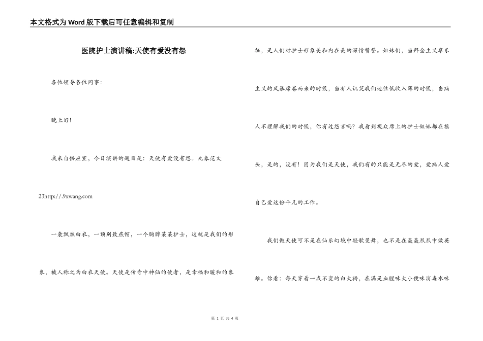 医院护士演讲稿-天使有爱没有怨_第1页
